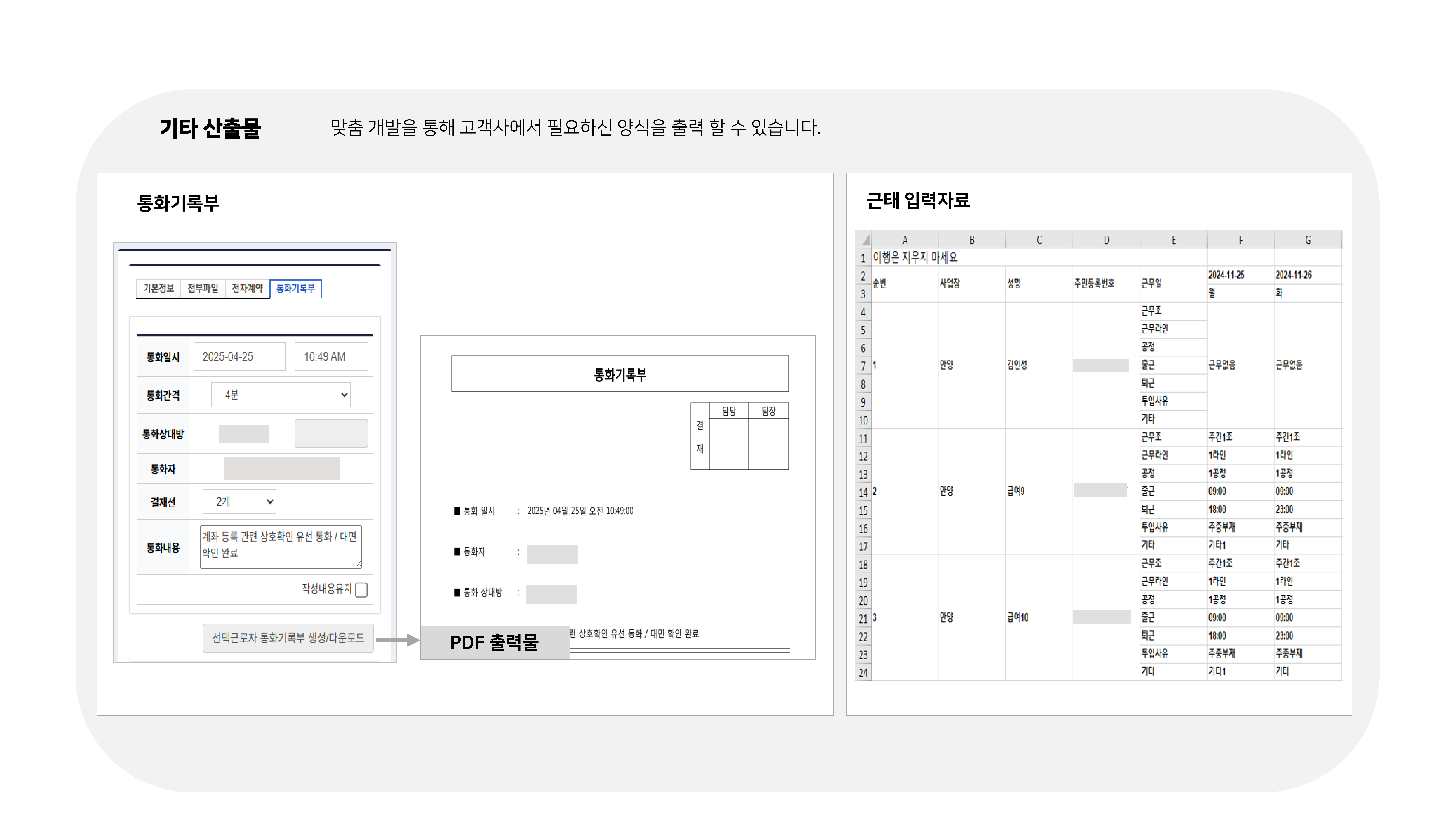 급여대행서비스